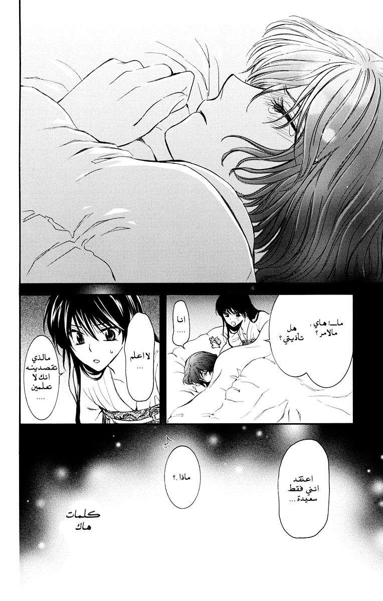 Akatsuki no Yona: Chapter 110 - Page 27