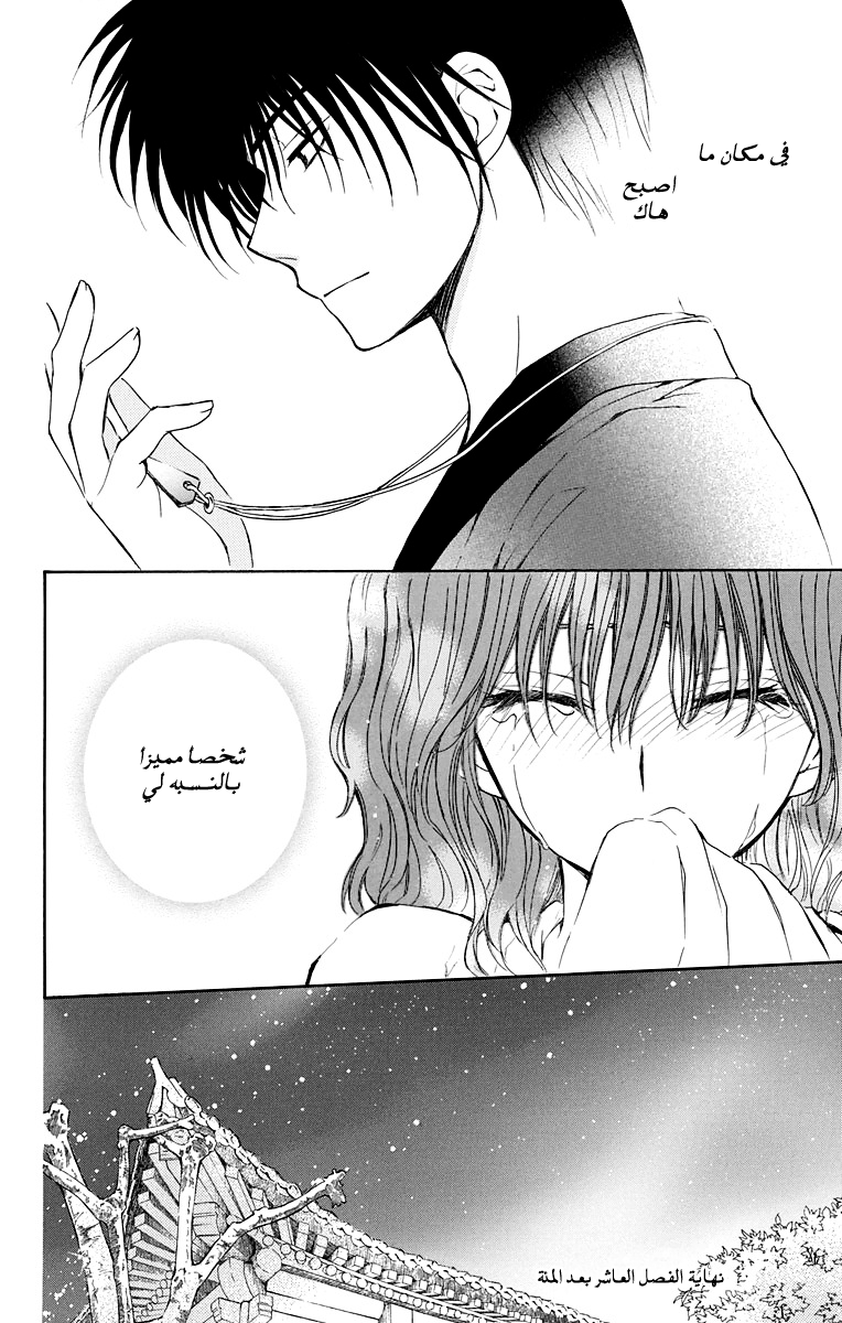 Akatsuki no Yona: Chapter 110 - Page 29