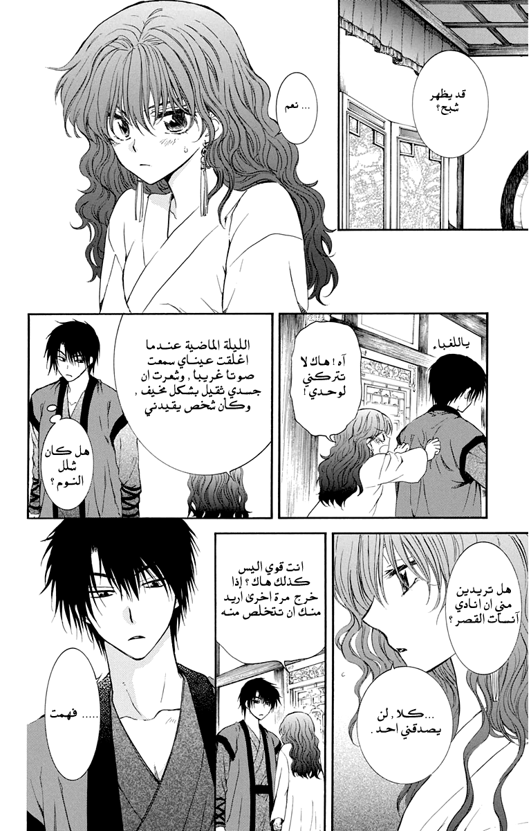 Akatsuki no Yona: Chapter 111.5 - Page 2