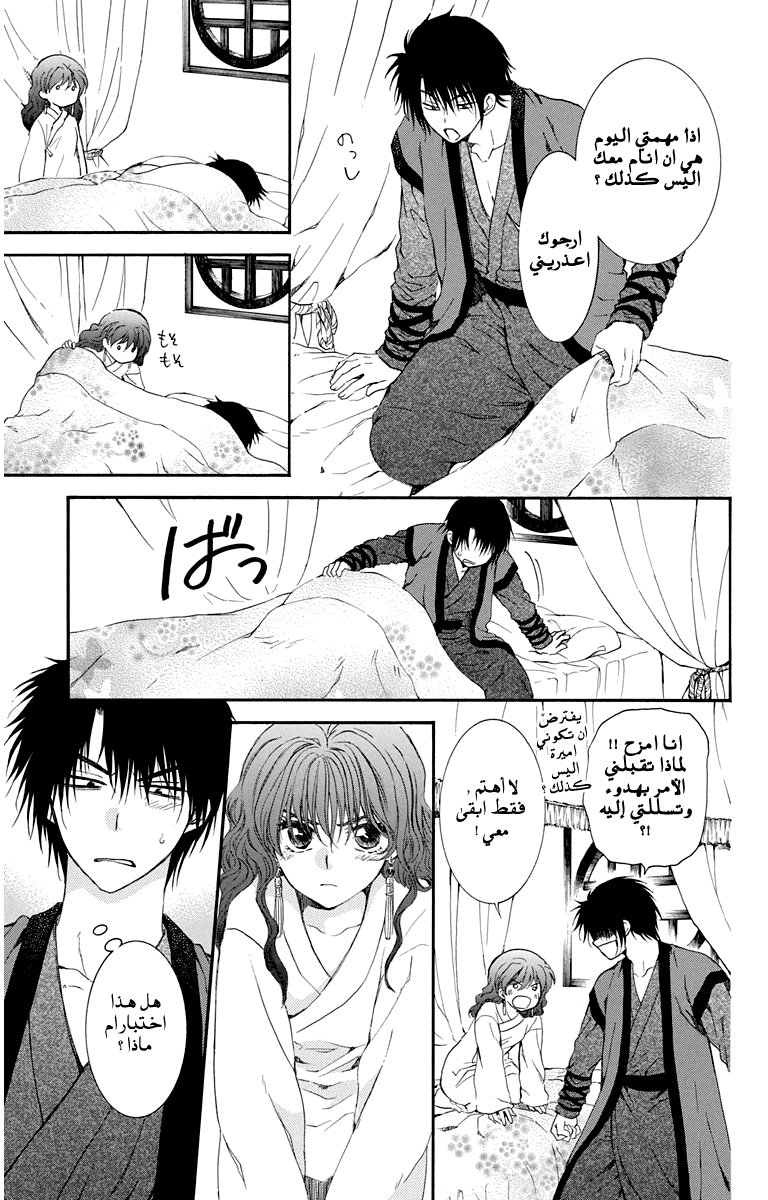 Akatsuki no Yona: Chapter 111.5 - Page 3