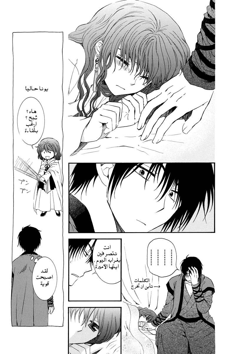 Akatsuki no Yona: Chapter 111.5 - Page 5