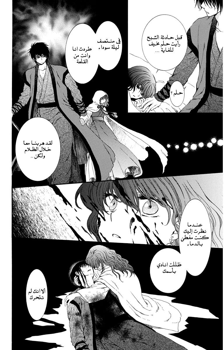 Akatsuki no Yona: Chapter 111.5 - Page 6