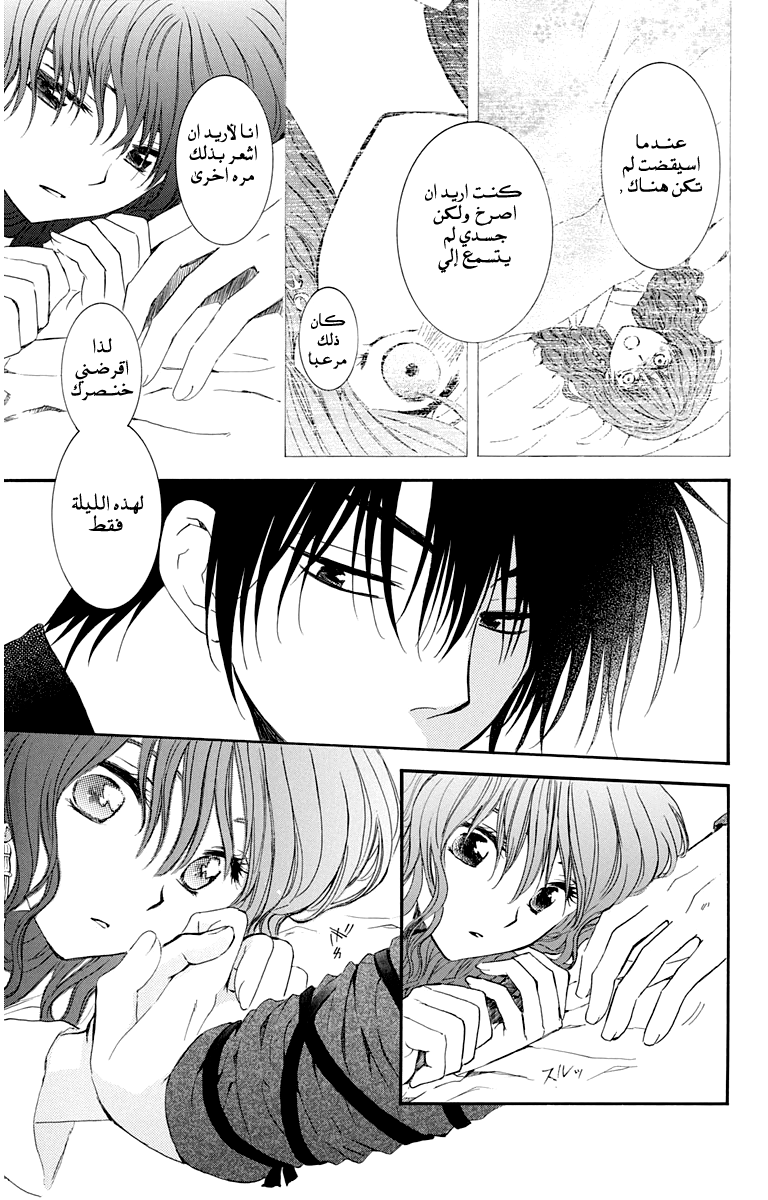 Akatsuki no Yona: Chapter 111.5 - Page 7