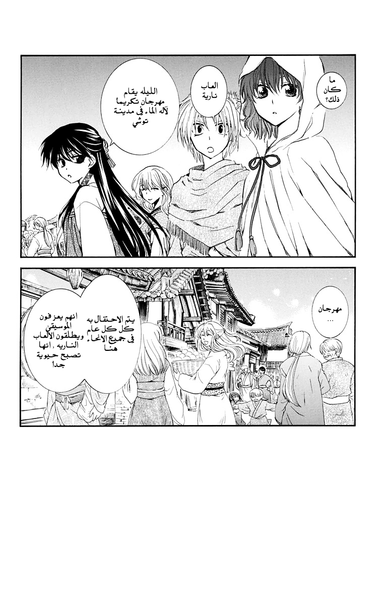 Akatsuki no Yona: Chapter 111 - Page 2