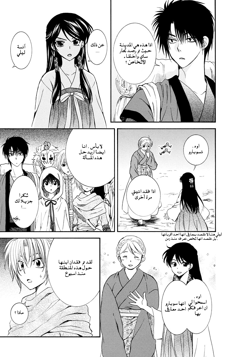 Akatsuki no Yona: Chapter 111 - Page 3