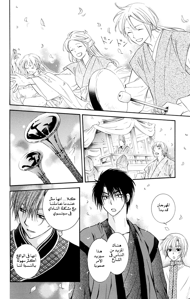 Akatsuki no Yona: Chapter 111 - Page 6