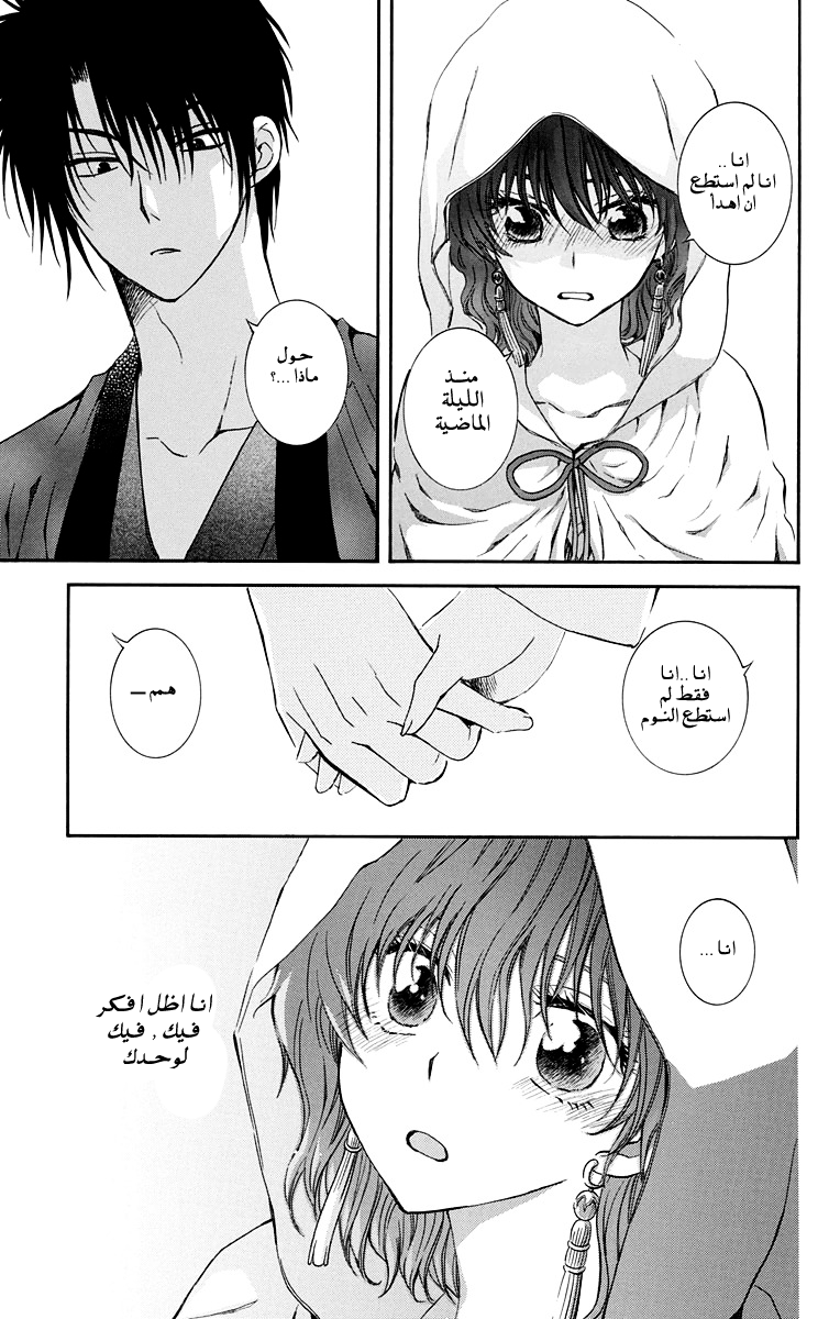 Akatsuki no Yona: Chapter 111 - Page 13