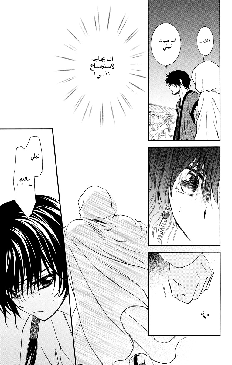 Akatsuki no Yona: Chapter 111 - Page 15