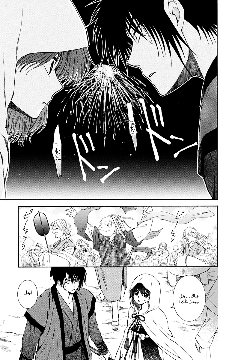 Akatsuki no Yona: Chapter 111 - Page 17