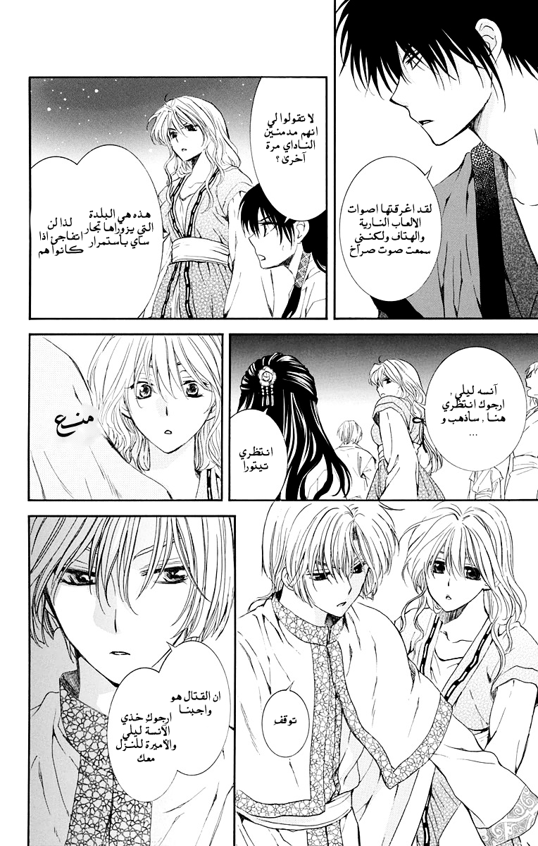 Akatsuki no Yona: Chapter 111 - Page 18