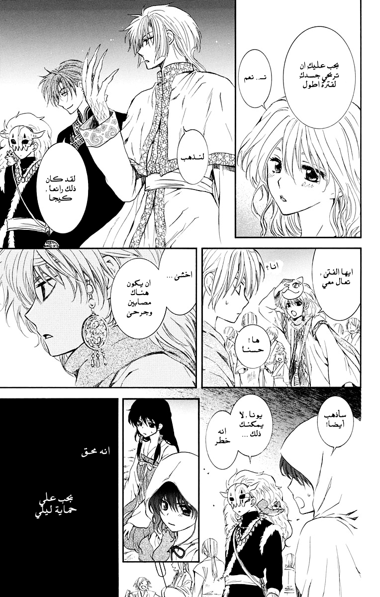 Akatsuki no Yona: Chapter 111 - Page 19