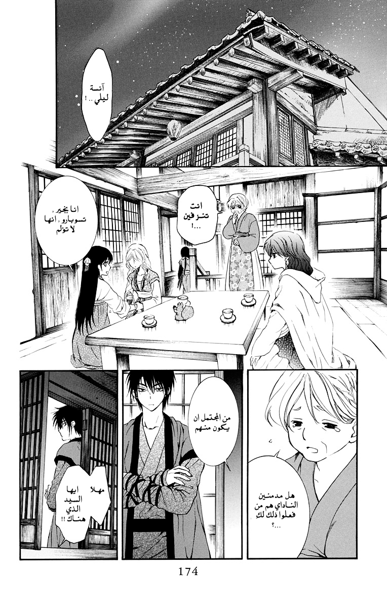 Akatsuki no Yona: Chapter 111 - Page 20