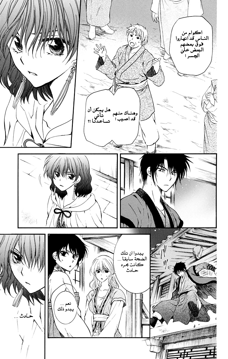 Akatsuki no Yona: Chapter 111 - Page 21