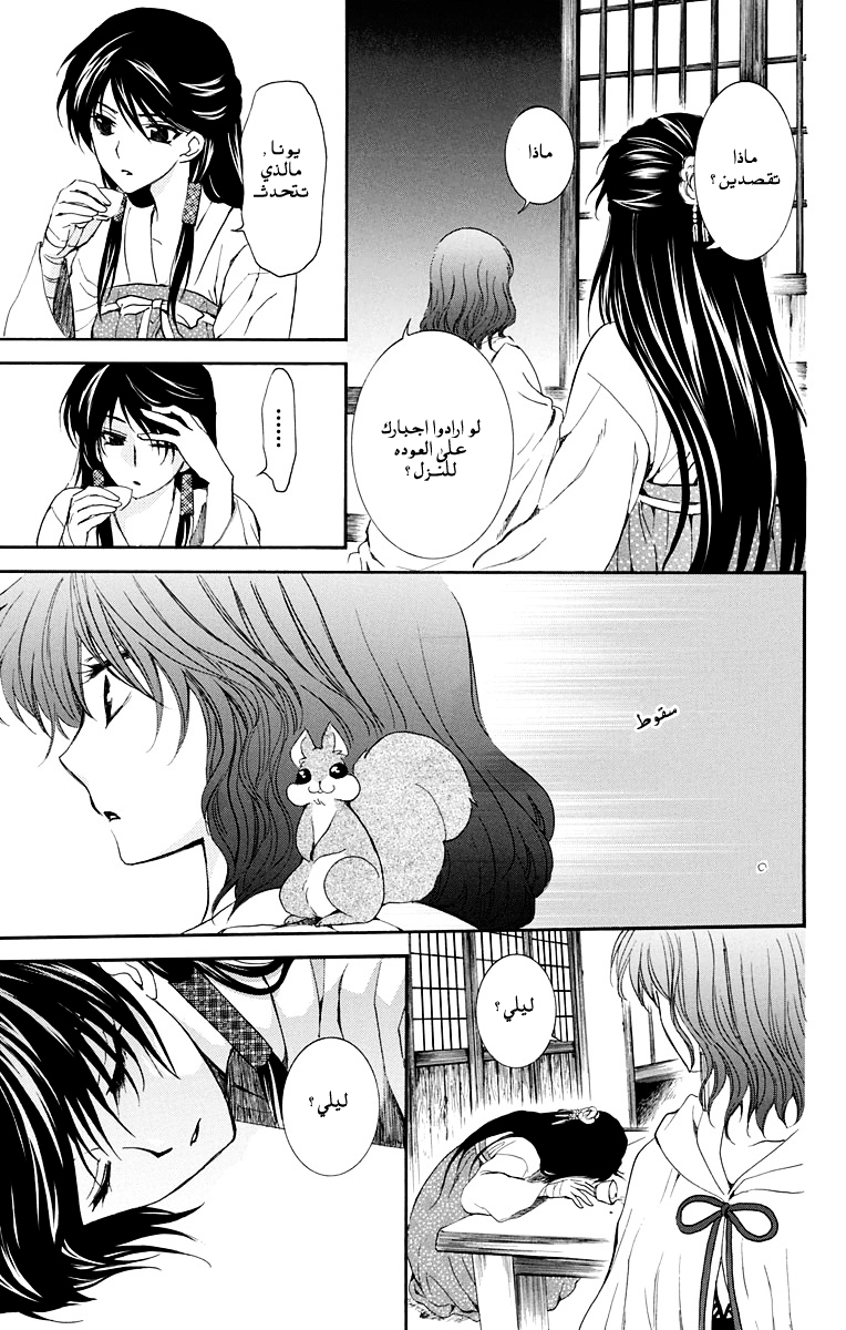 Akatsuki no Yona: Chapter 111 - Page 27