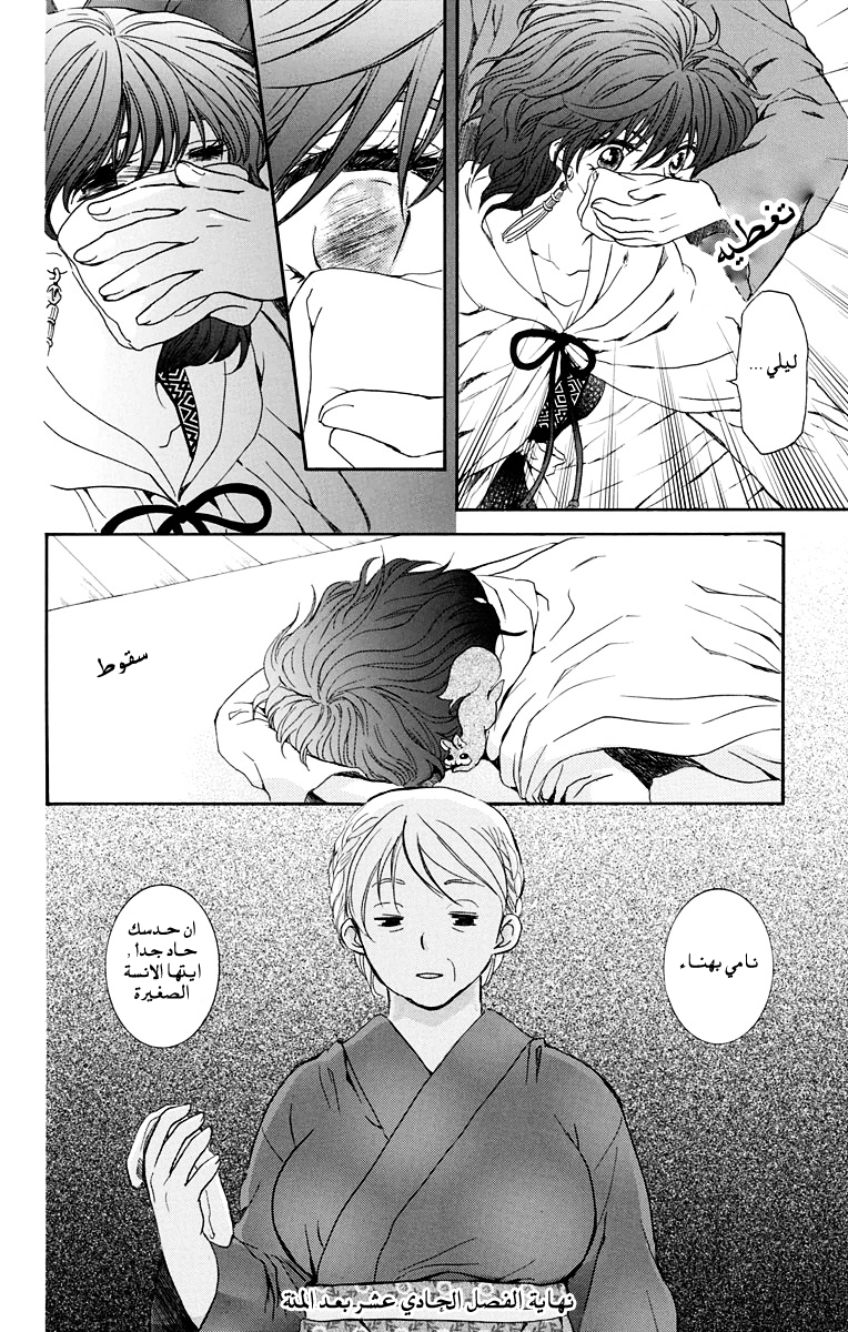 Akatsuki no Yona: Chapter 111 - Page 28