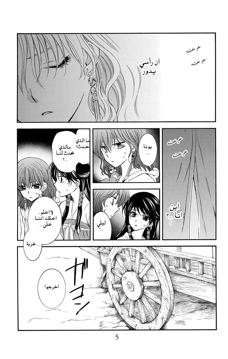 Akatsuki no Yona: Chapter 112 - Page 3