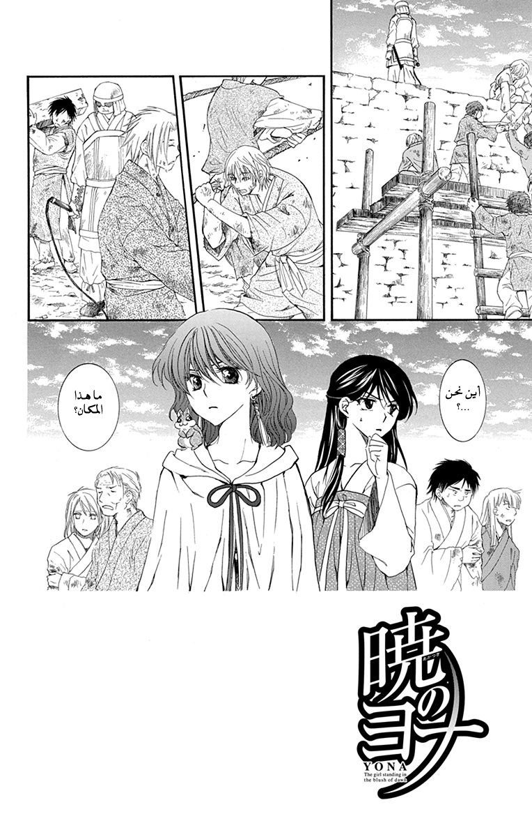 Akatsuki no Yona: Chapter 112 - Page 5