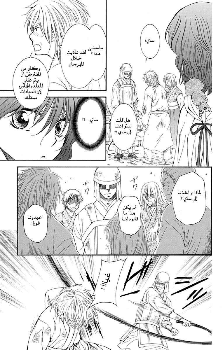 Akatsuki no Yona: Chapter 112 - Page 6