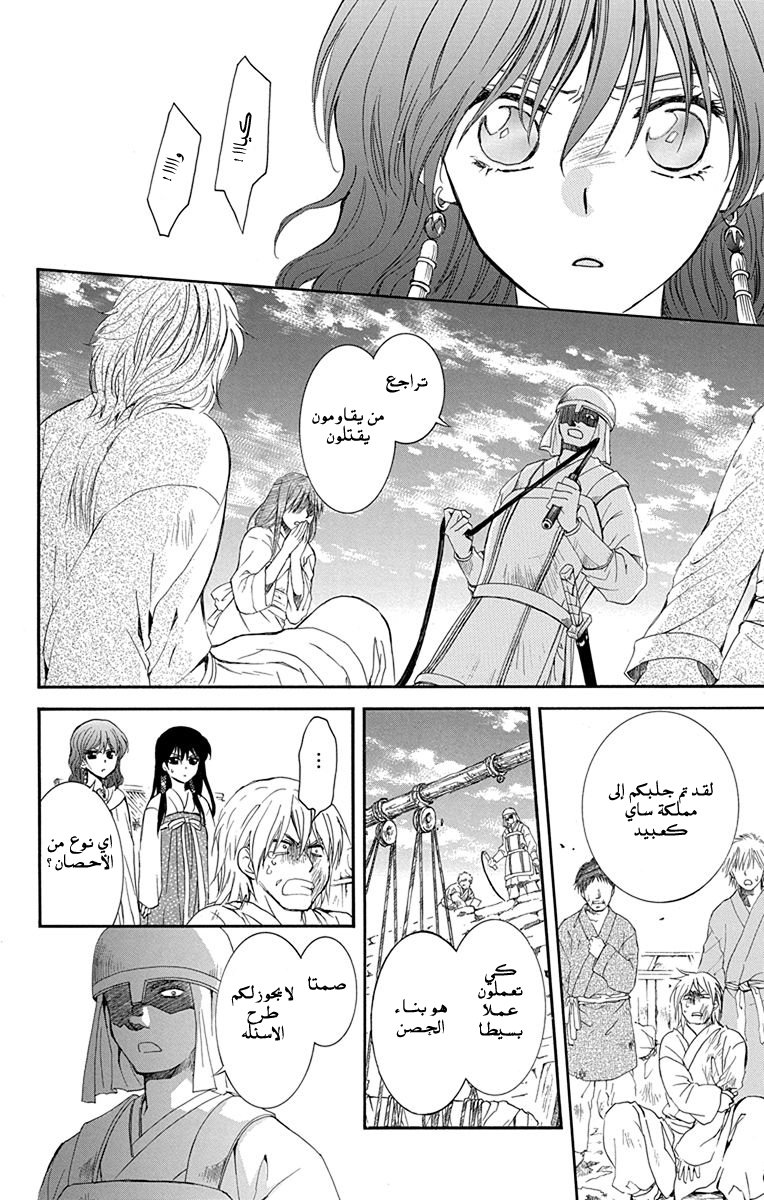 Akatsuki no Yona: Chapter 112 - Page 7