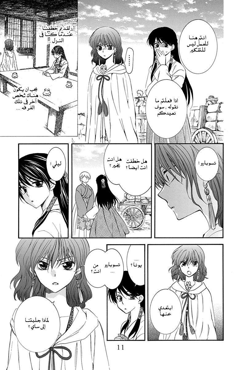Akatsuki no Yona: Chapter 112 - Page 8