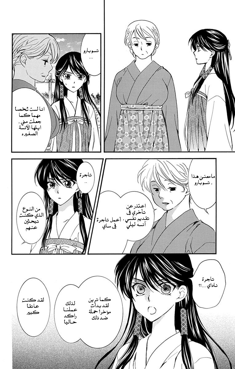 Akatsuki no Yona: Chapter 112 - Page 9