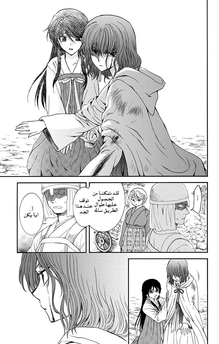 Akatsuki no Yona: Chapter 112 - Page 12