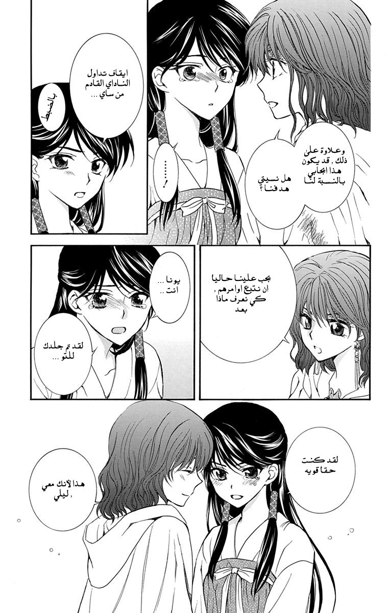 Akatsuki no Yona: Chapter 112 - Page 14