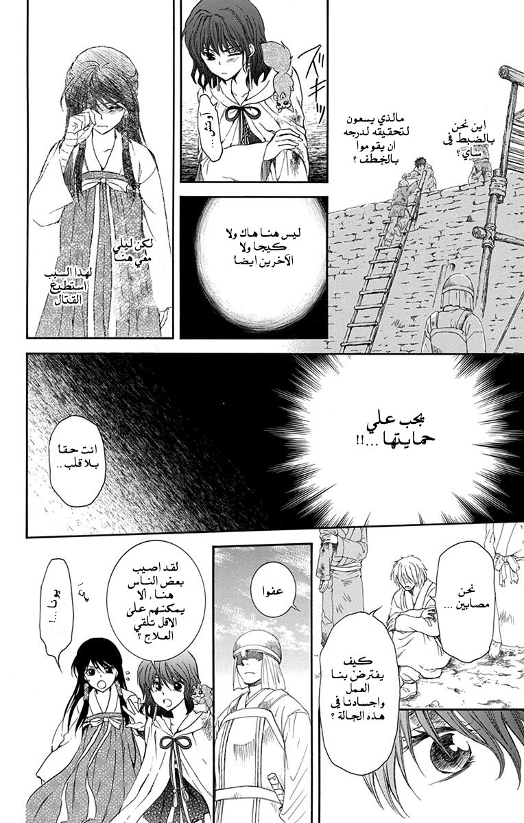 Akatsuki no Yona: Chapter 112 - Page 15