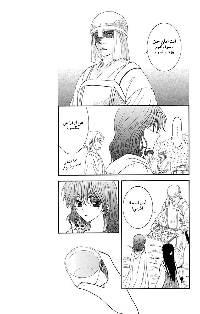 Akatsuki no Yona: Chapter 112 - Page 16