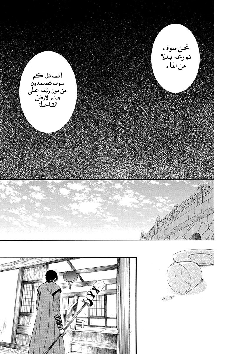 Akatsuki no Yona: Chapter 112 - Page 20