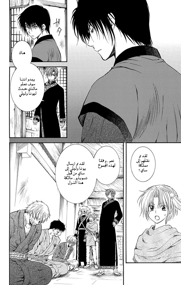 Akatsuki no Yona: Chapter 112 - Page 21