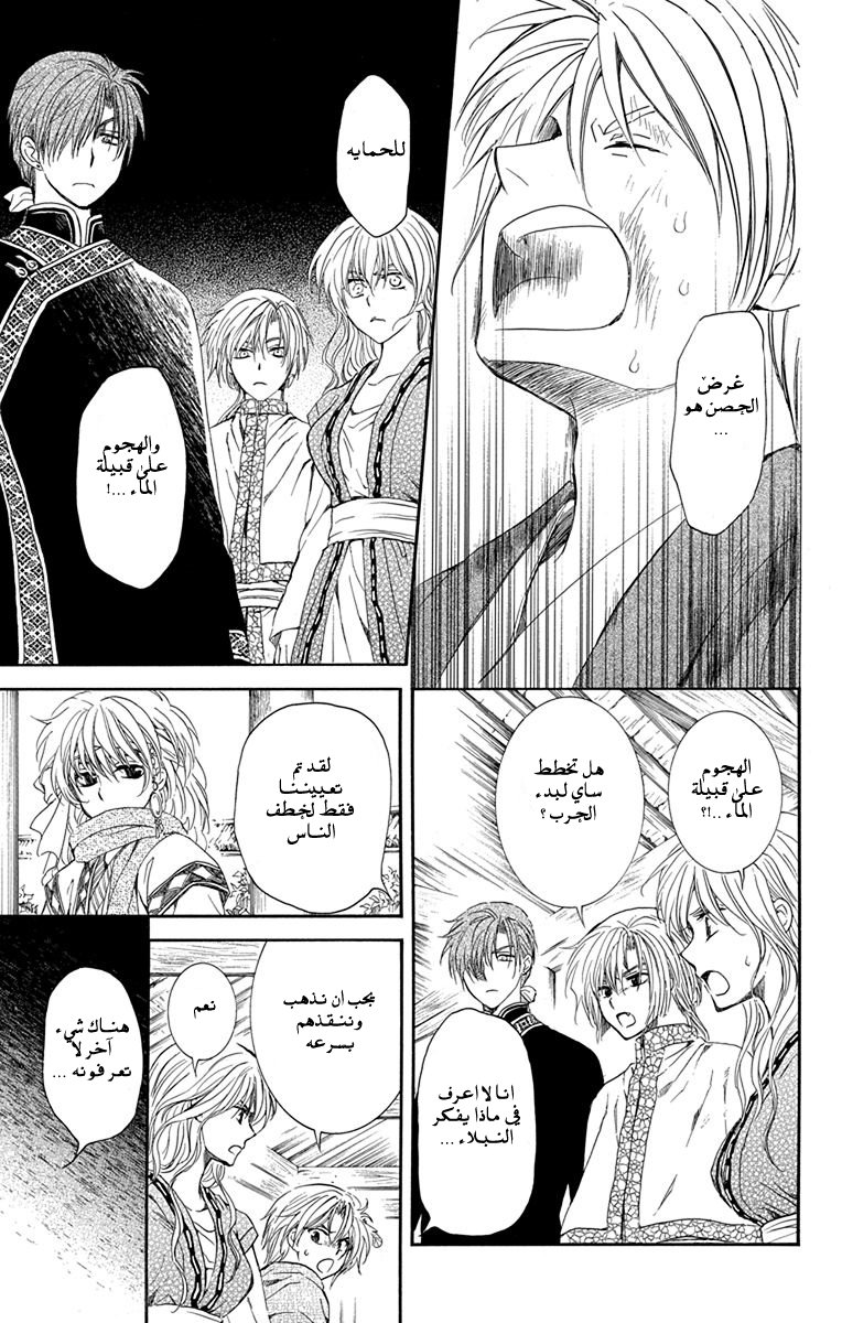 Akatsuki no Yona: Chapter 112 - Page 24