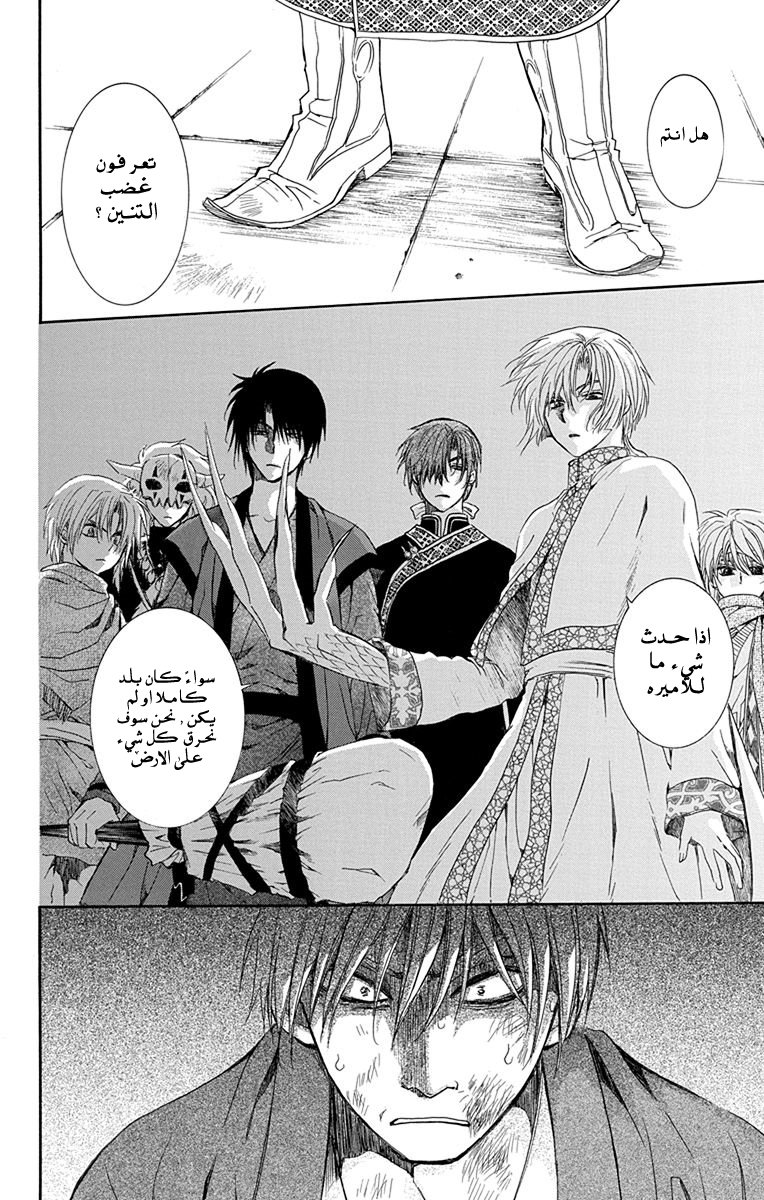 Akatsuki no Yona: Chapter 112 - Page 27