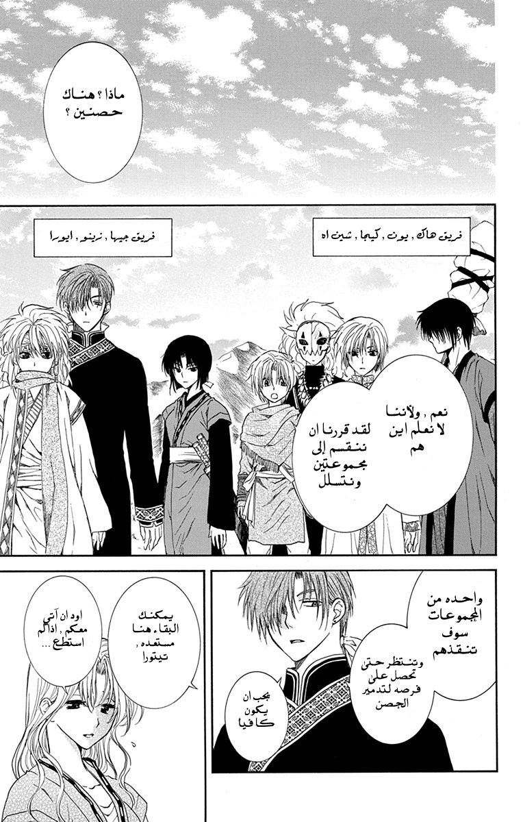 Akatsuki no Yona: Chapter 112 - Page 28