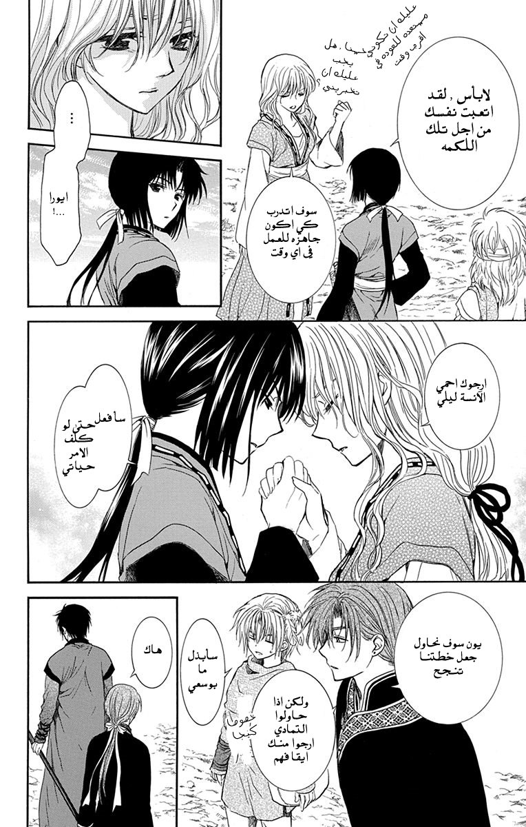 Akatsuki no Yona: Chapter 112 - Page 29