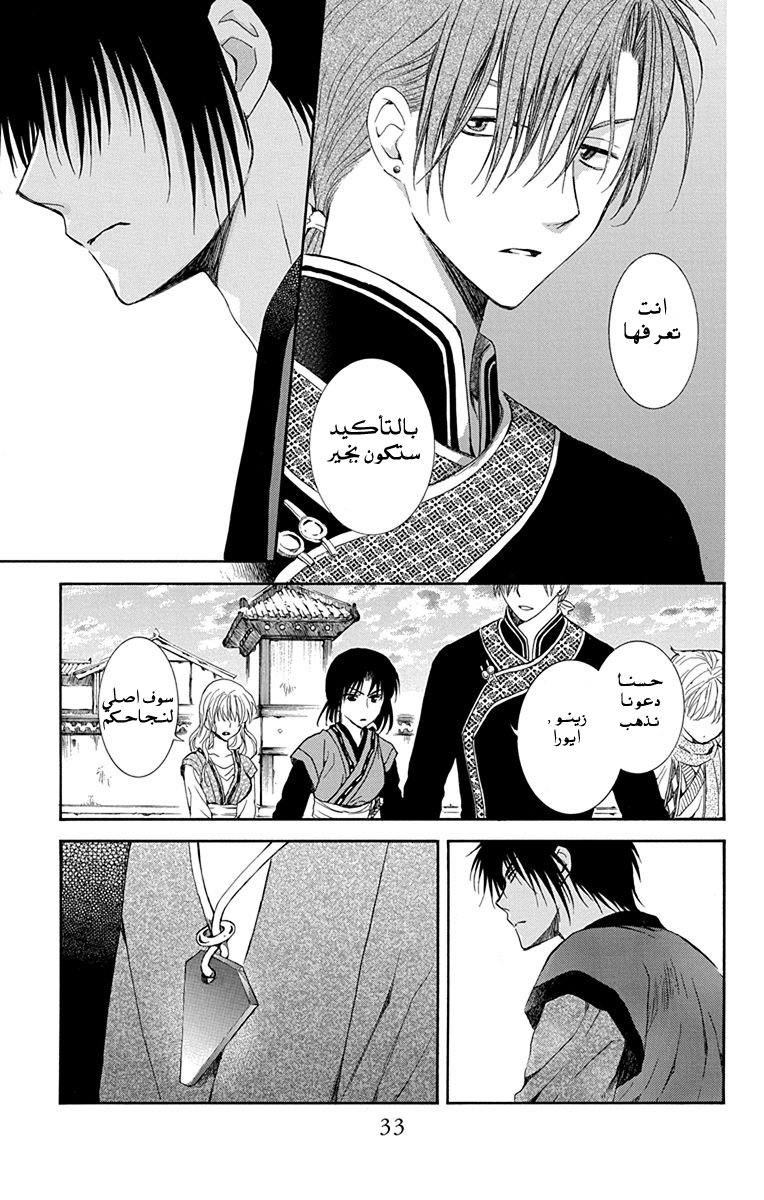 Akatsuki no Yona: Chapter 112 - Page 30