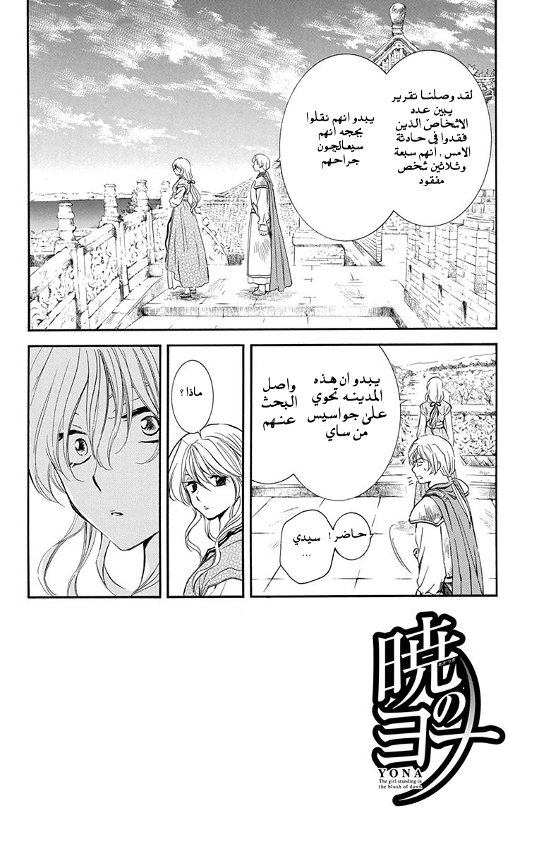 Akatsuki no Yona: Chapter 113 - Page 2