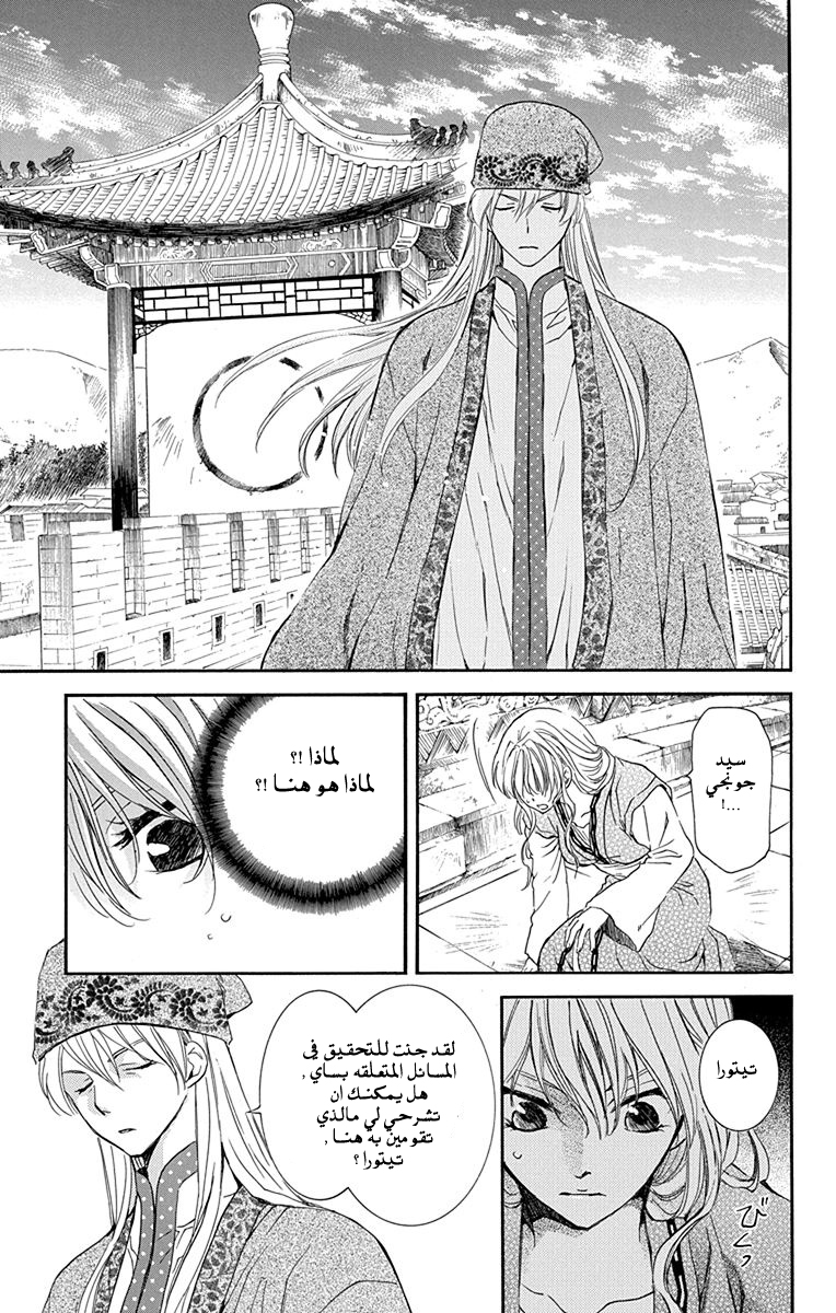Akatsuki no Yona: Chapter 113 - Page 3
