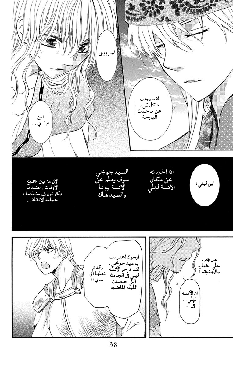 Akatsuki no Yona: Chapter 113 - Page 4