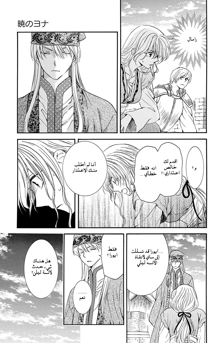 Akatsuki no Yona: Chapter 113 - Page 5