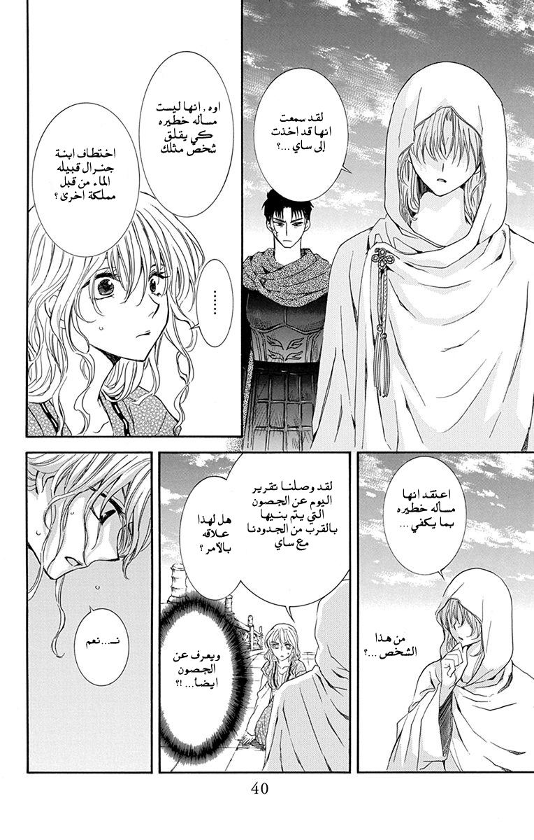 Akatsuki no Yona: Chapter 113 - Page 6