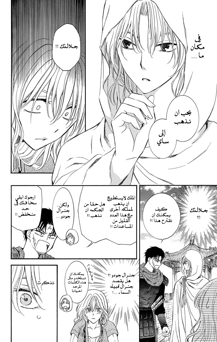 Akatsuki no Yona: Chapter 113 - Page 8