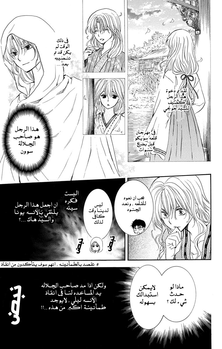 Akatsuki no Yona: Chapter 113 - Page 9