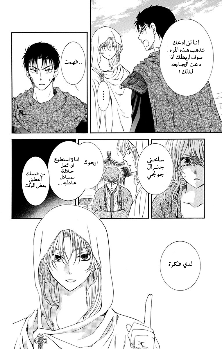 Akatsuki no Yona: Chapter 113 - Page 10