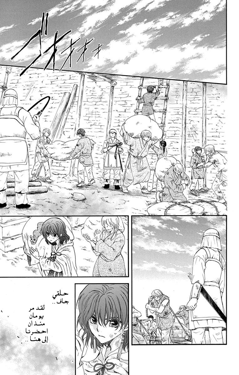 Akatsuki no Yona: Chapter 113 - Page 11