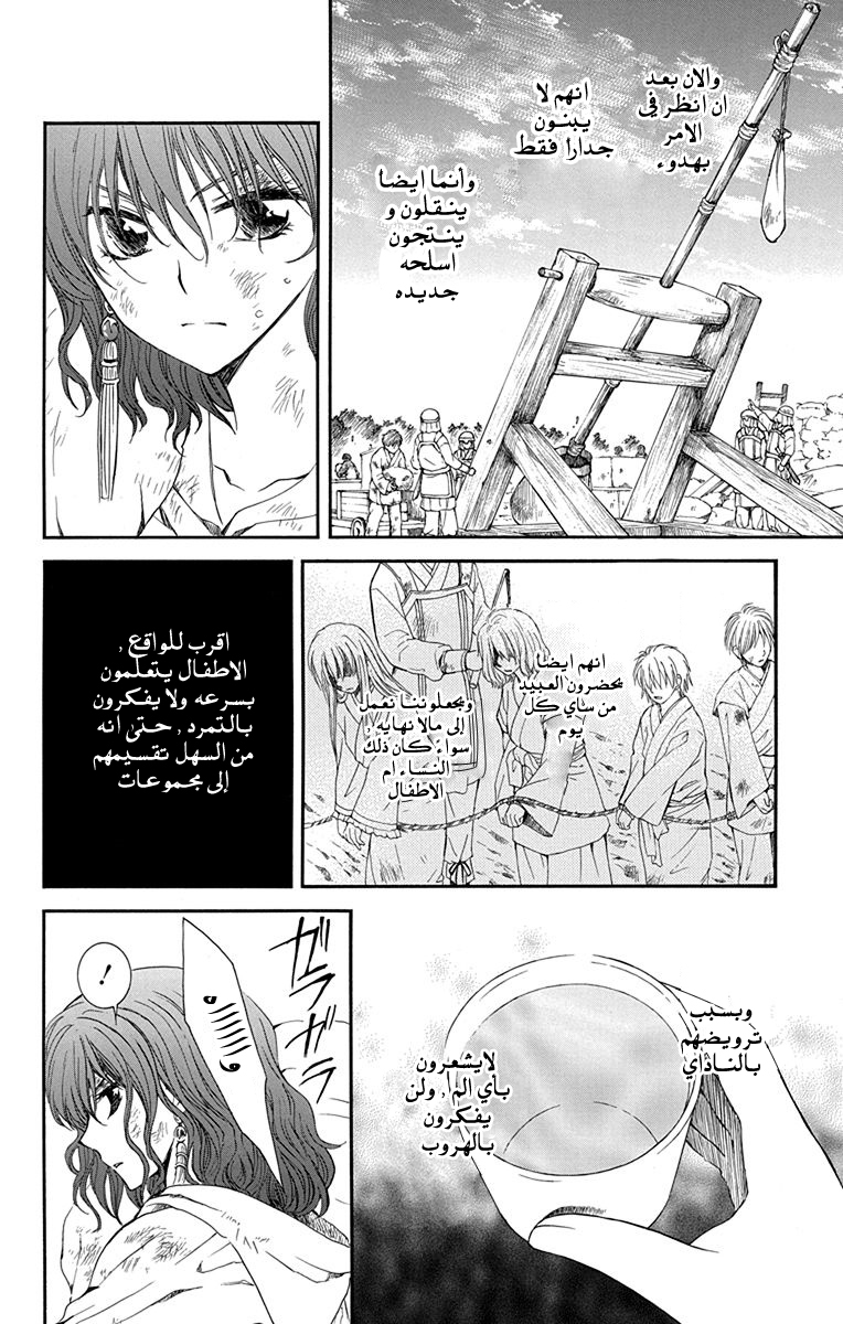 Akatsuki no Yona: Chapter 113 - Page 12