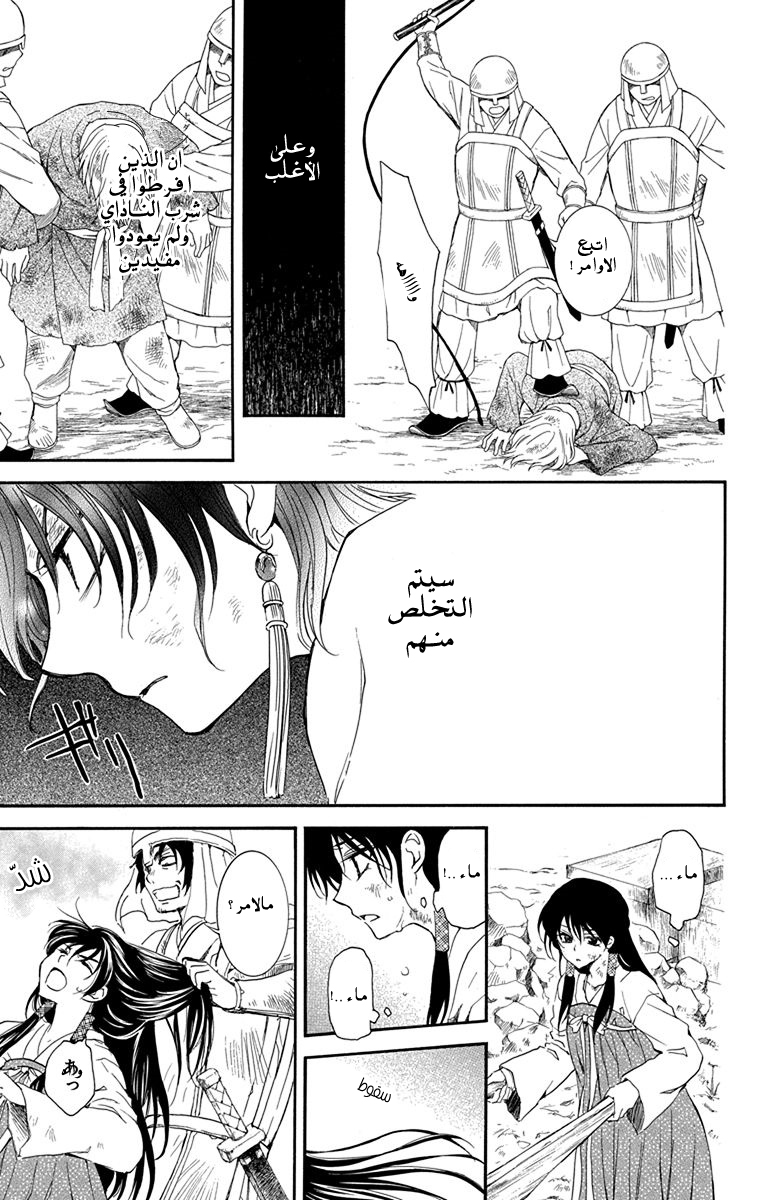 Akatsuki no Yona: Chapter 113 - Page 13