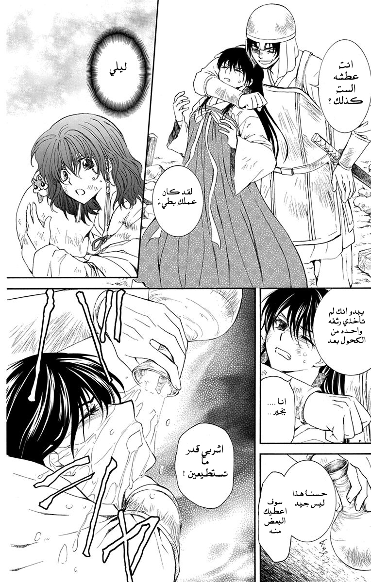 Akatsuki no Yona: Chapter 113 - Page 14