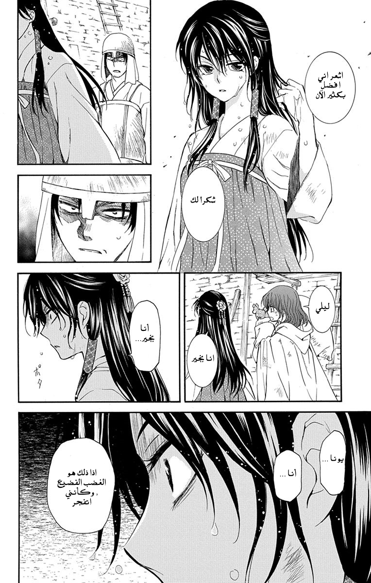 Akatsuki no Yona: Chapter 113 - Page 16