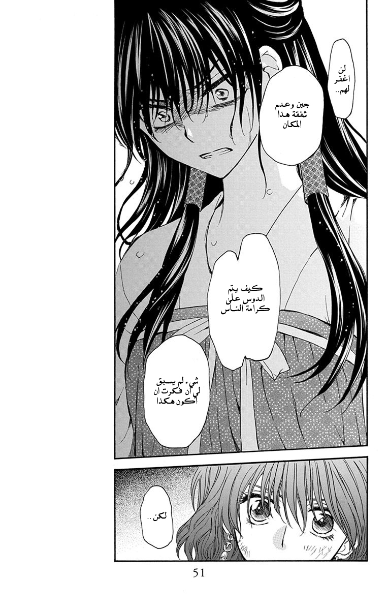 Akatsuki no Yona: Chapter 113 - Page 17